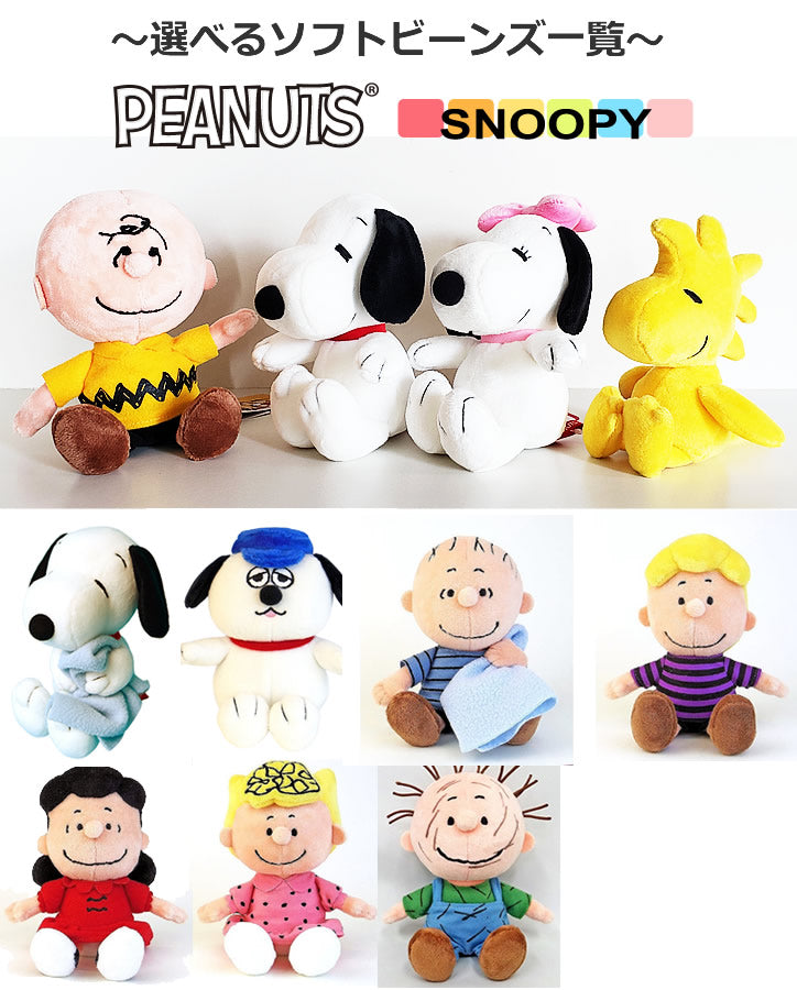 電報 結婚式 ぬいぐるみ スヌーピー ベル ウッドストック ライナス シュローダー ルーシー サリー オラフ - ぬいぐるみバルーンラッピングギフト:選べる!スヌーピーまめ☆ペア<ピンク>