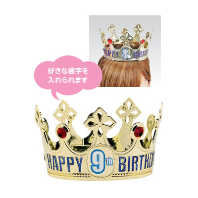 王冠をかぶったら主役はあなた!【OPクラウン:カスタマイザブルエイジ】<セットに追加なら送料無料>