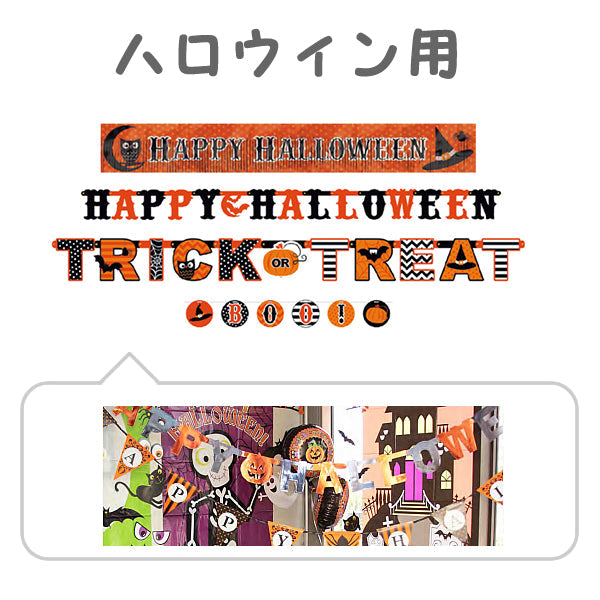 全4種類のレターバナーがパックになってお得♪【OPレターバナー:HWモダンバリューパック】<セットに追加なら送料無料>