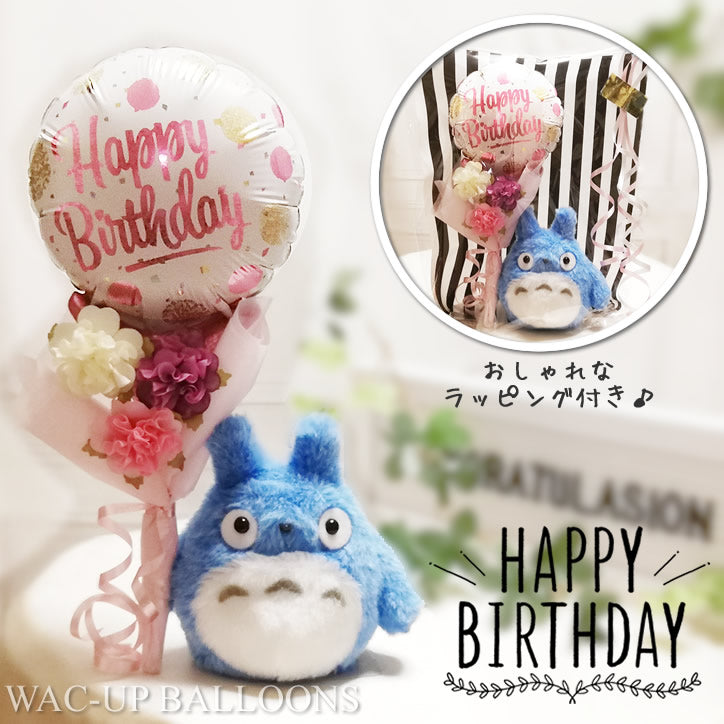 誕生日 花束 プレゼント ジブリ ぬいぐるみ 黒猫ジジ 魔女の宅急便 大トトロ/中トトロ/小トトロ/ネコバス - 誕生日ゴールドピンクドット:ミニバルーン花束ブーケ付お手玉ジブリ