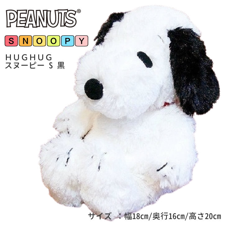 ぬいぐるみ【HUGHUGスヌーピーS黒】をセットに追加する♪