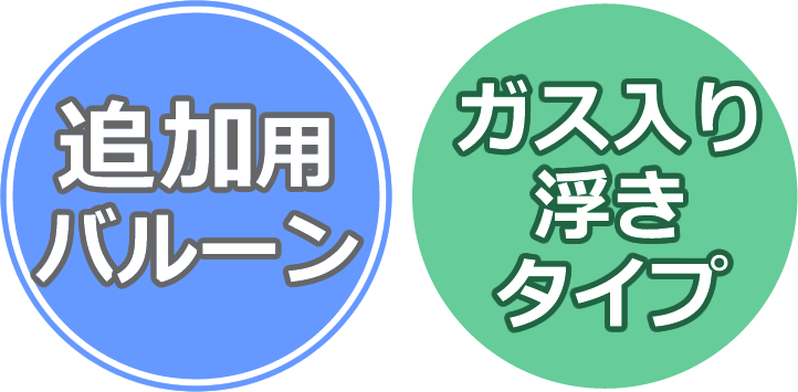 バルーンを追加【WDホワイトスクリプト★】