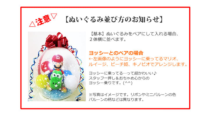スーパーマリオ ぬいぐるみ 電報 結婚式 マリオ ピーチ姫 ヨッシー ルイージ キノピオ - ぬいぐるみバルーンラッピングギフト:選べる!スーパーマリオコレクションS2個入り<ピンク>