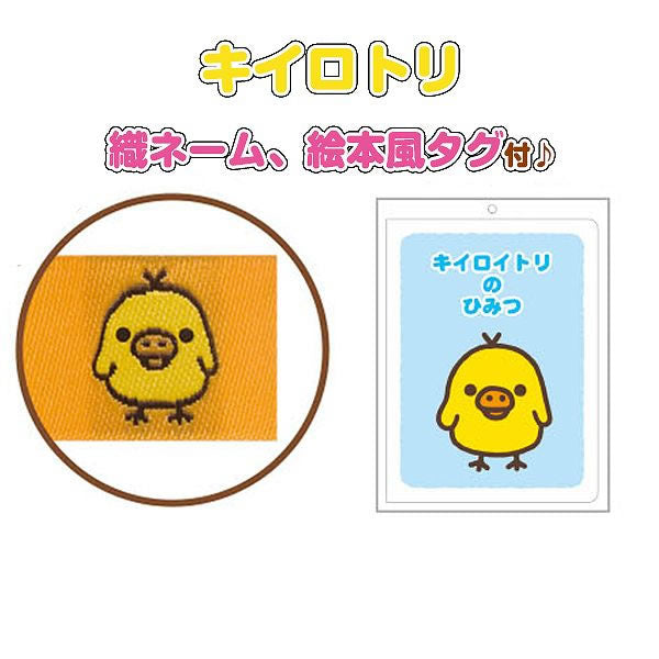 【選択用ぬいぐるみ】リラックマ☆キイロイトリS