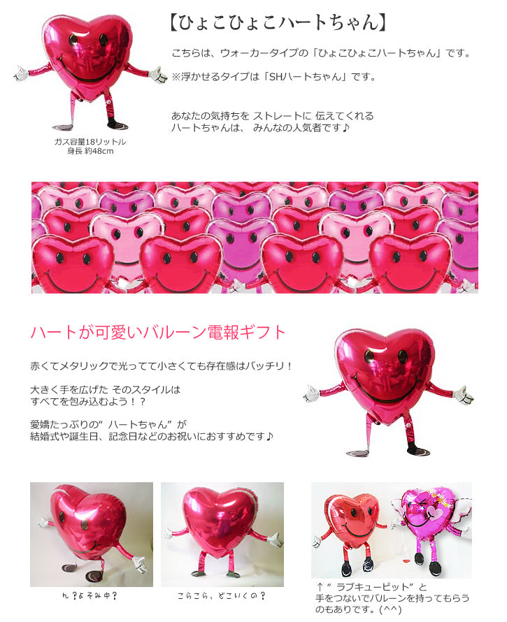 アイアイ傘とハートのバルーンセット - ラブシャワーdeツインズセット<補充用ヘリウムガス付>