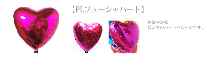 紫みの鮮やかなピンク色のハートのバルーン - 結婚祝スクリプト&ダブルフューシャ3バルーン電報セット<補充用ヘリウムガス付>