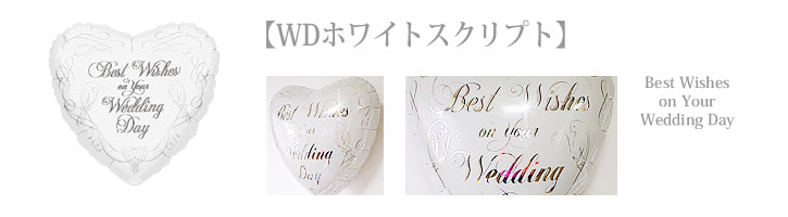 結婚式 電報 大人の雰囲気の紫と白のバルーン電報ギフト - 結婚祝スクリプト&ダブルパープル3バルーン電報セット<補充用ヘリウムガス付>