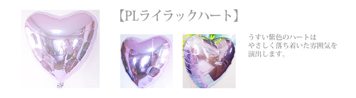 結婚式の電報に卓上型バルーンライラック - 結婚祝エレガント&ライラック3バルーン電報セット<補充用ヘリウムガス付>