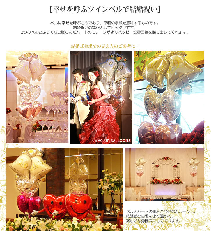結婚式電報に豪華な幸せの鐘のピンク系 - 結婚祝ツインベル ピンク6バルーンセット<補充用ヘリウムガス付・本州送料無料>