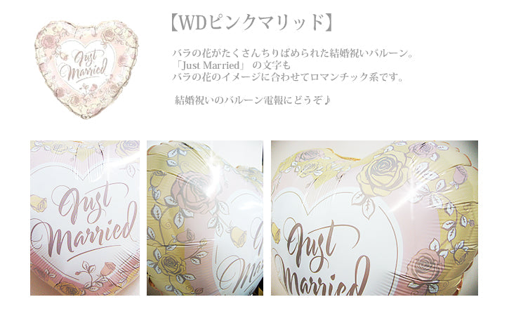 結婚祝いプレゼントにチェーンハート - 結婚祝ジャストマリッドローズ チェーンハートプリズムピンク5バルーン電報セット<補充用ヘリウムガス付>