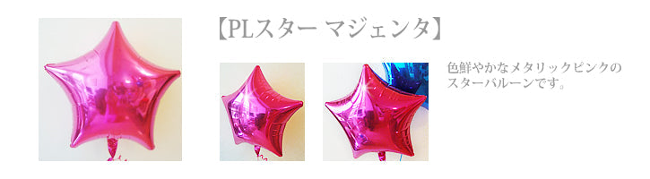 ロック好さんのバースデープレゼントに、ロックンロールなバルーンを! - 誕生日クラスター ロックスター3バルーンセット<補充用ヘリウムガス付>