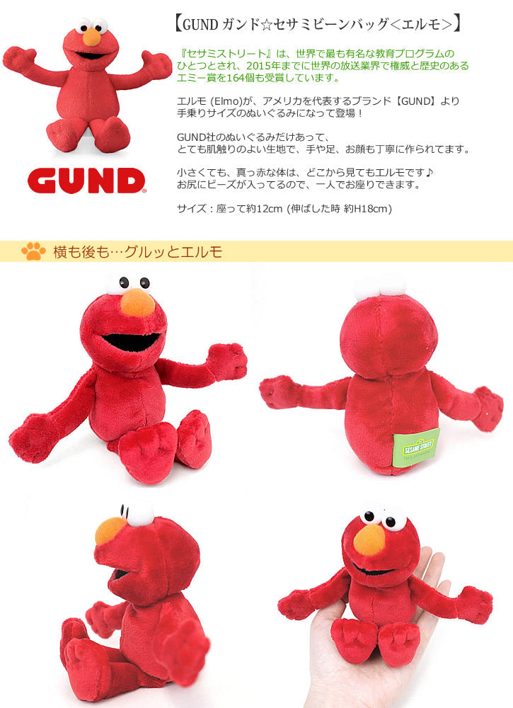 【選択用ぬいぐるみ】セサミビーンバッグ:エルモ