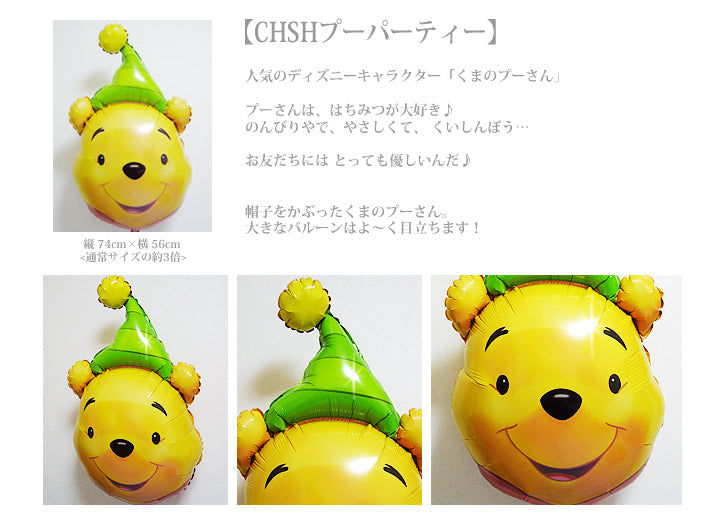 くまのプーさん数字入りバルーンギフト|七五三・記念日お祝い - 【数字入】パーティープー3バルーンセット<補充用ヘリウムガス付>