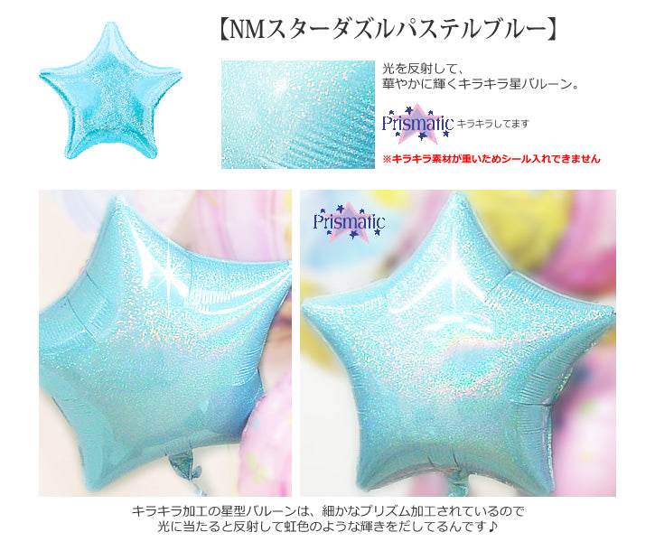 結婚の祝電や七五三などのお祝いに!人気のシンデレラバルーン - シンデレラカートブルー スター4バルーンセット<補充用ヘリウムガス付>