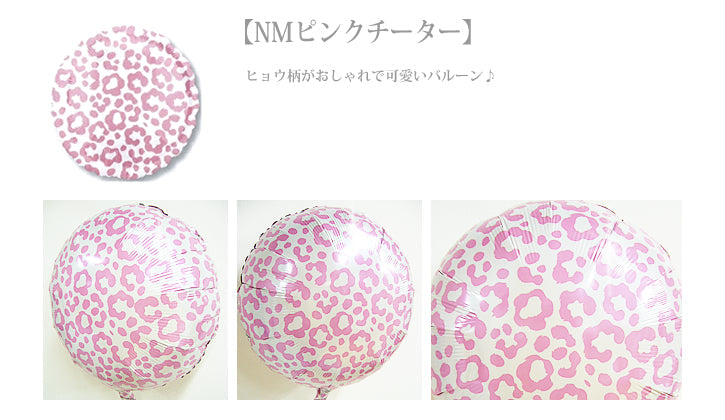 開けてビックリ!イベント好きなママに人気 - 出産祝いサファリ 女の子3バルーンセット<補充用ヘリウムガス付>