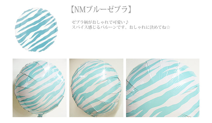 赤ちゃん(男の子)誕生おめでとう! - 出産祝いサファリ 男の子5バルーンセット<補充用ヘリウムガス付>