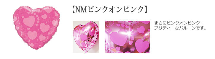 バレンタインにラブリーバルーンギフトセット - バレンタイン☆選べるラブリー3バルーンセット<補充用ヘリウムガス付>
