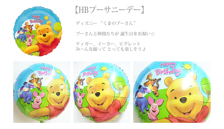 プーさんのバルーンを1才誕生日プレゼントに - 1歳誕生日プーファースト&ウィッシュイエローカップケーキ4バルーンセット <補充用ヘリウムガス付>