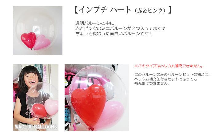 送別品|女性に贈る - TKスウィートハートピンク卓上型インプチ3バルーンセット<補充用ヘリウムガス付>