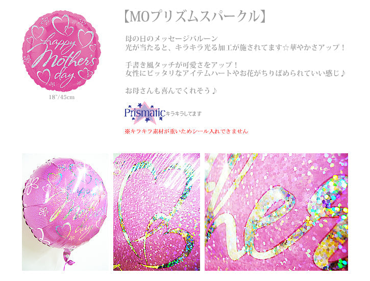 母の日に可愛い花束をイメージしたバルーン - 母の日プリズムスパークル ブルーミングローズMIX5バルーンセット<補充用ヘリウムガス付>