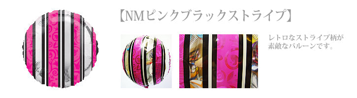 モダンでおしゃれな黒&ピンクバルーン! - NMシルエットバイン5バルーンセット<補充用ヘリウムガス付>