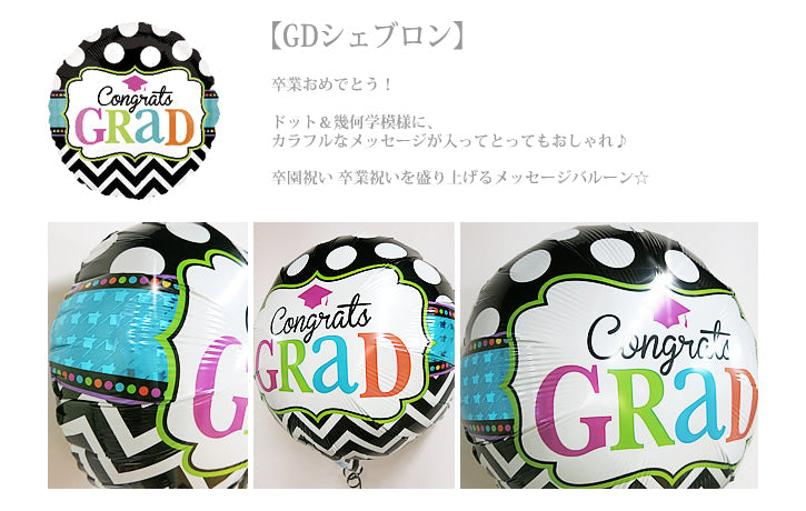 キティちゃんが卒業ガウンを着てお祝い♪バルーン卒業電報に - 卒業祝いシェブロン キティグラッド&エアリーハートルージュ5バルーンセット<補充用ヘリウムガス付>