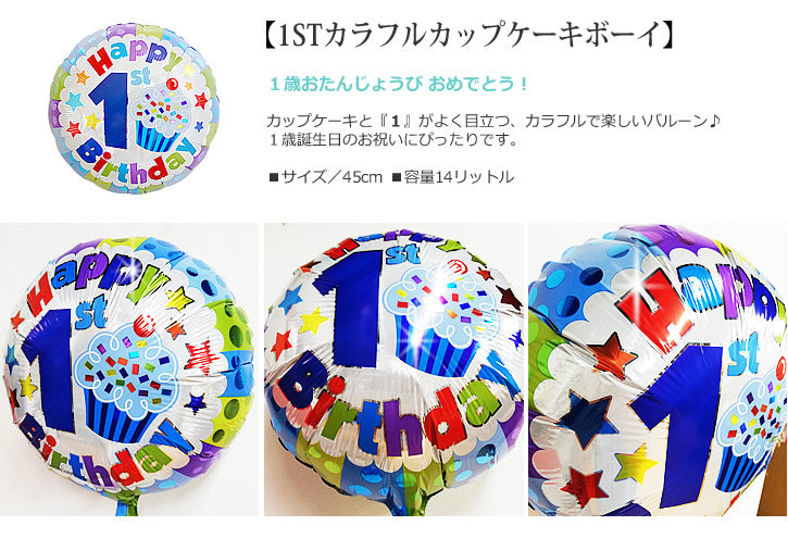 ブルーのクマが可愛い男の子1歳プレゼント - 男の子 1歳誕生日【王冠】大きい数字&くーまブルー5バルーンセット<補充用ヘリウムガス付>