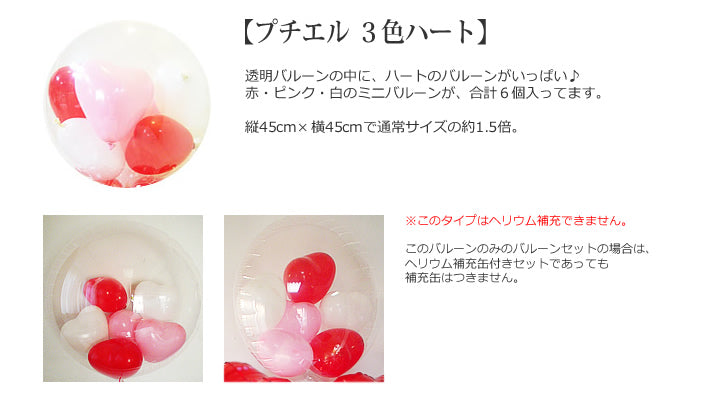 ディズニープリンセス|誰もが憧れるプリンセスたち - プリンセスケーキ プチエルハート6バルーンセット<補充用ヘリウムガス付>