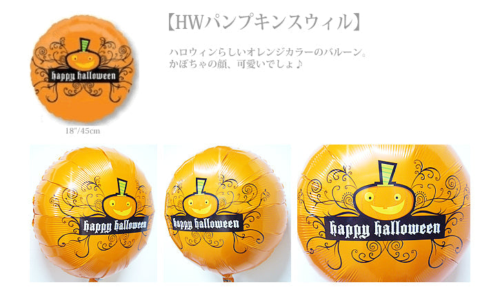 ハロウィンのミイラ男がバルーンで登場 - ハロウィン プレイフル スマイリーマミー5バルーンセット<補充用ヘリウムガス付>