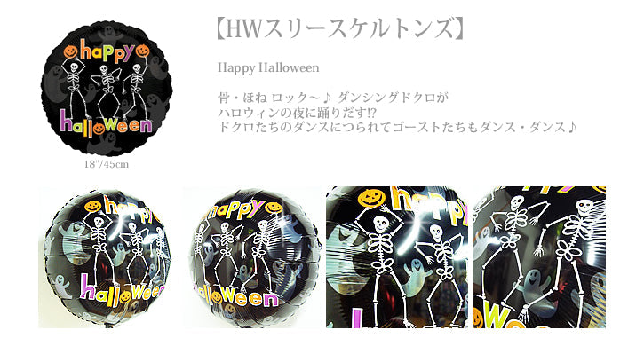 かぼちゃのバルーンを飾ってハロウィン仕様 - ハロウィン プレイフル ウィッチパンプキン5バルーンセット<補充用ヘリウムガス付>
