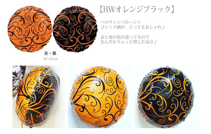 おしゃれな魔女柄のハロウィンのバルーン - ハロウィン ゴシック ウィッチ3バルーンセット<補充用ヘリウムガス付>