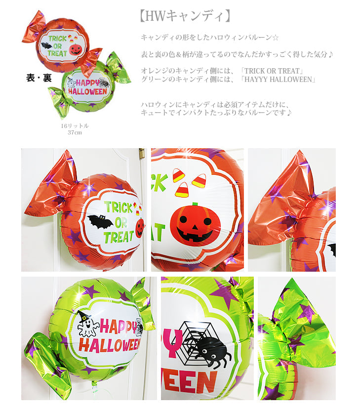 愉快なハロウィンの仲間たちが結婚式をお祝 - ゴーストキャンディとハッピーハロウィン全員集合5バルーンセット<補充用ヘリウムガス付>