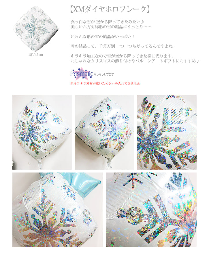 おしゃれなクリスマスパーティー飾り付け - XMレインディアホロ スノーフレークプリズム3バルーンセット<補充用ヘリウムガス付>