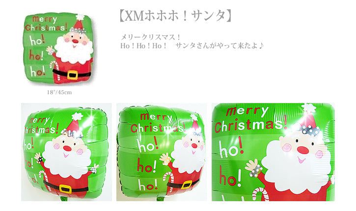クリスマスプレゼントにキラキラ輝く大きなツリー - XMホホホ!サンタ スパークリングツリー 4バルーンセット<補充用ヘリウムガス付>