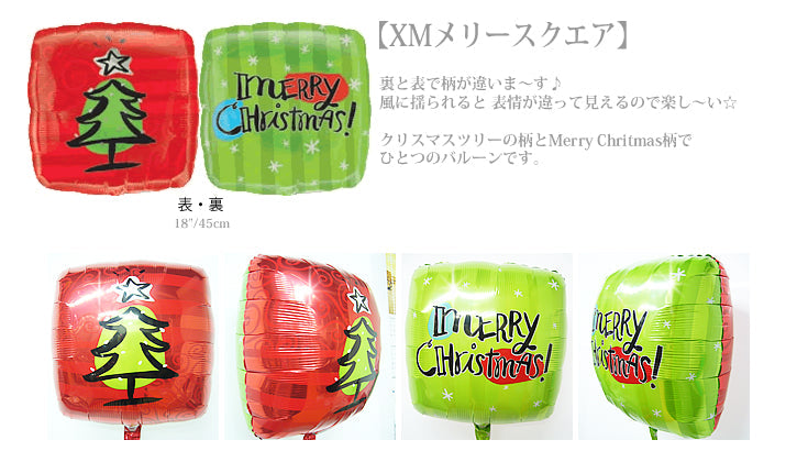 クリスマスのインテリアに。フレンチな気分 - XMフレンチ クリスマス5バルーンセット<補充用ヘリウムガス付>