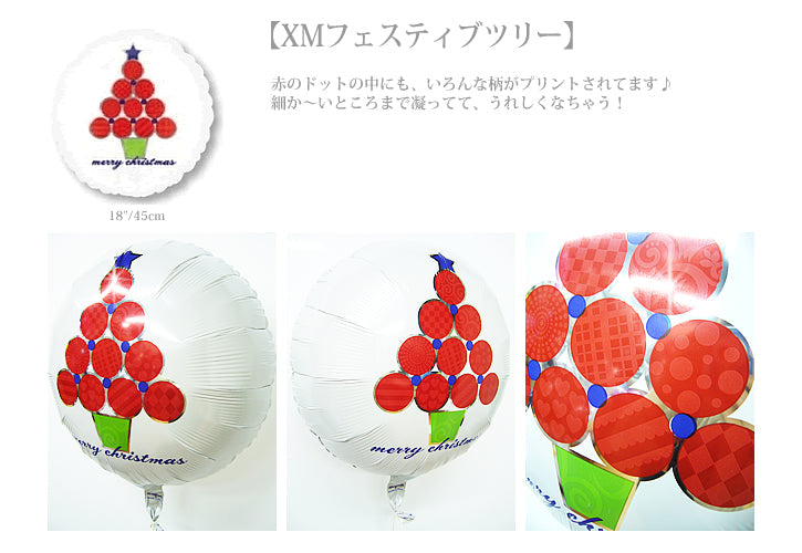 【クリスマスバルーン】プレゼントに - XM水玉サンタ&リンダー 5バルーンセット<補充用ヘリウムガス付>