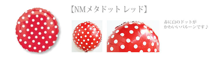 「赤」が主役のおしゃれなクリスマス飾り - XMスノーボブ レッドスター3バルーンセット<補充用ヘリウムガス付>