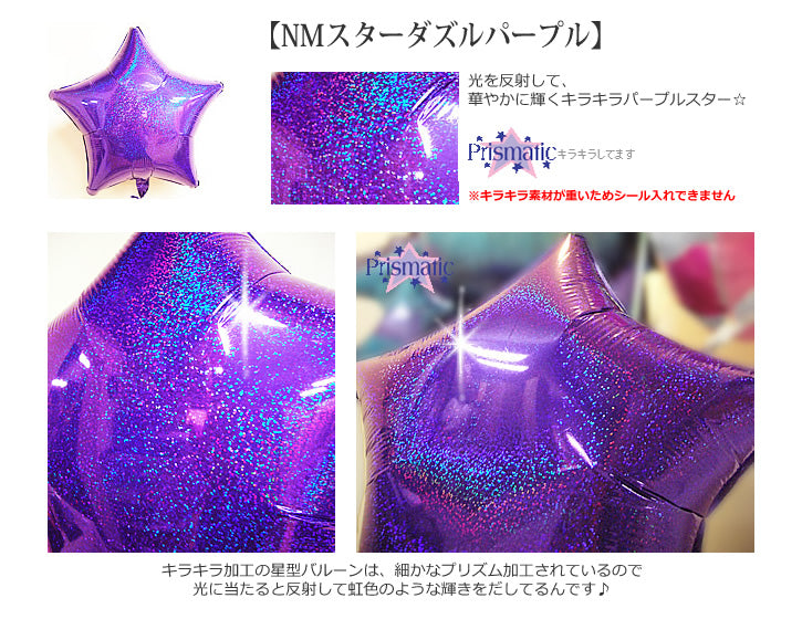 モンスターズインク/ユニバーシティのバルーン電報 - サリー&マイク スター4バルーンセット<補充用ヘリウムガス付>