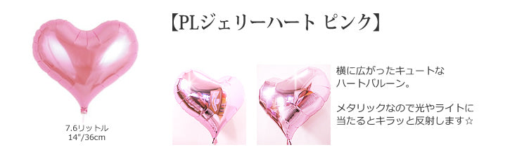 人気!発表会バルーン バレエ - リトルバレリーナ&インプチハート3バルーンセット<補充用ヘリウムガス付>