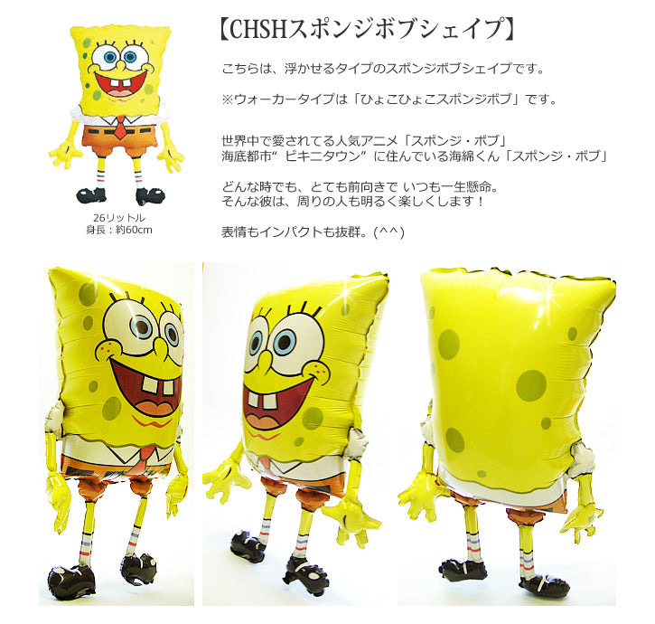 スポンジ・ボブと言ったらズボンは四角 - スポンジ・ボブ ポルカ5バルーンセット<補充用ヘリウムガス付>