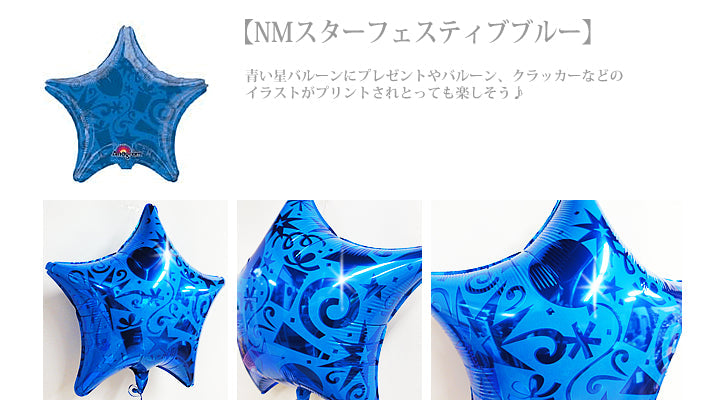 トイストーリーのバズは男の子への贈り物に - トイストーリー&スターフェスティブブルー卓上3バルーンセット<補充用ヘリウムガス付>