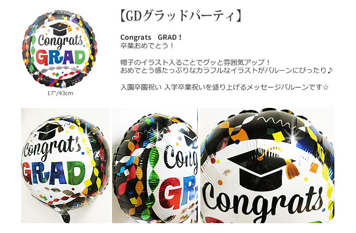 卒業祝い電報(小学校 中学 高校) - 卒業祝いグラッドパーティ ディプロマくん6バルーンセット<補充用ヘリウムガス付>