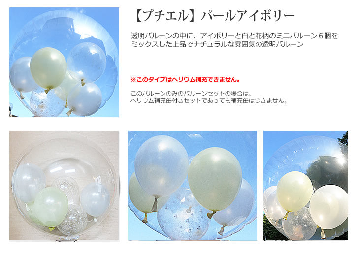 バレエ/バレリーナ 結婚式 バルーン 電報 ウェディング ギフト プレゼント | バレエ【パールアイボリー】透明スポーツ名入れ付きバルーン電報セット