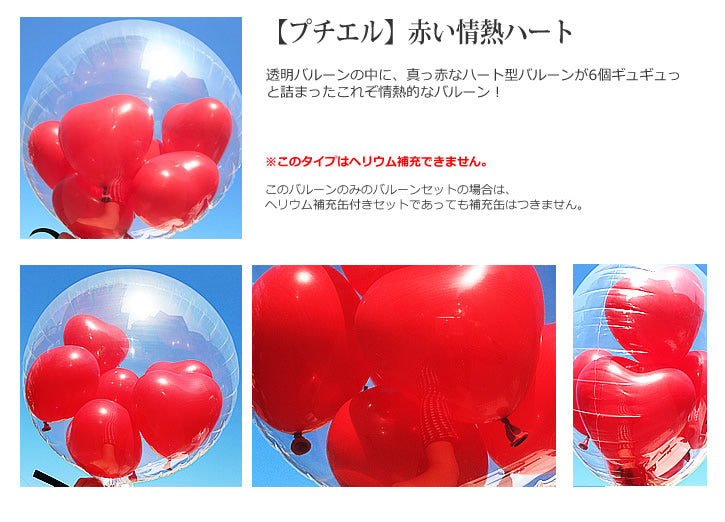 チアガール プレゼント 開店祝い 開業祝い 還暦祝い 赤のお祝い | チア【赤い情熱ハート】透明スポーツ名入れ付きバルーン電報セット