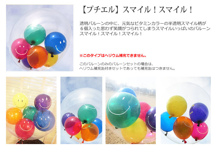 バレエ/バレリーナ 誕生日 笑顔 サプライズ プレゼント パーティー | バレエ/バレリーナ【スマイル!スマイル!】透明スポーツ名入れ付きバルーン電報
