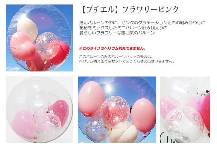 バレエ/バレリーナ 可愛い キュート プレゼント 誕生日 発表会 | バレエ【フラワリーピンク】透明スポーツ名入れ付きバルーン電報セット