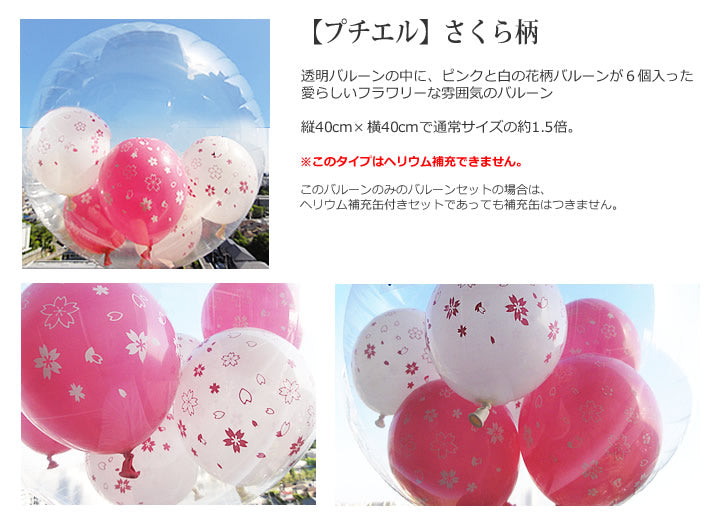 チアリーディング プレゼント 小学生 中学生 高校生 大学生 入学祝 卒業祝 桜 春 お祝い 誕生日 | チアリーディング【さくら柄】透明スポーツ名入れ付きバルーン電報セット