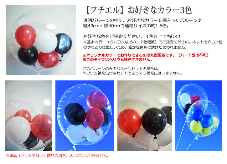 チア リーダーの贈り物 お好きな3色で作るバルーンギフト | チア【お好きな3色】透明スポーツ名入れ付きバルーン電報セット