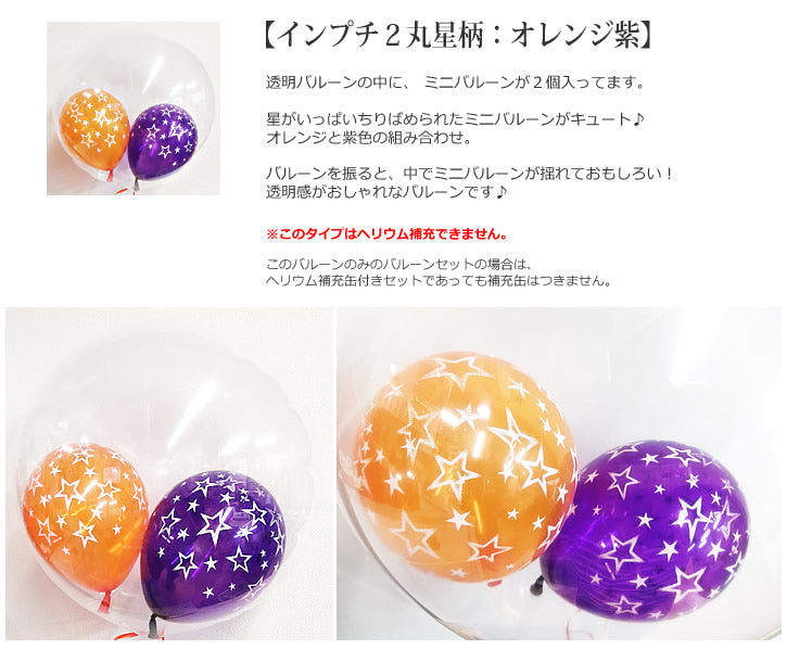 ハロウィン バルーン 飾り付け 保育園 幼稚園 老人ホーム かわいい - ひょこひょこハロウィンモンスター<オレンジ>2バルーンインプチセット <補充用ヘリウムガス付>