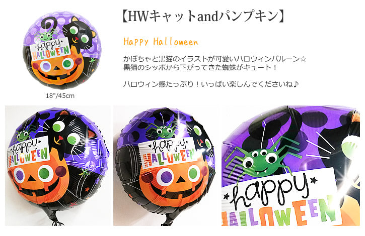 バルーンを追加【HWキャットandパンプキン★】